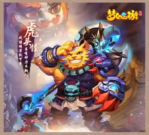 梦幻西游虎头怪生死劫插图