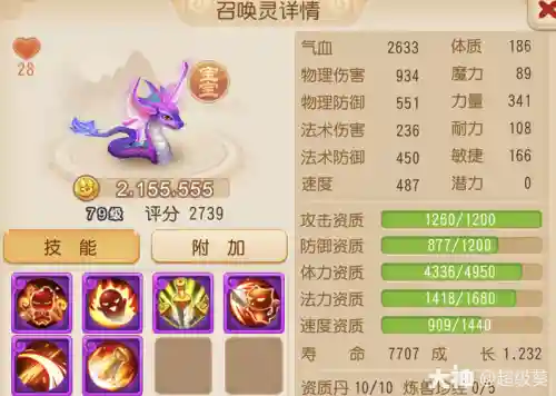 梦幻西游鬼魂和高神佑6插图