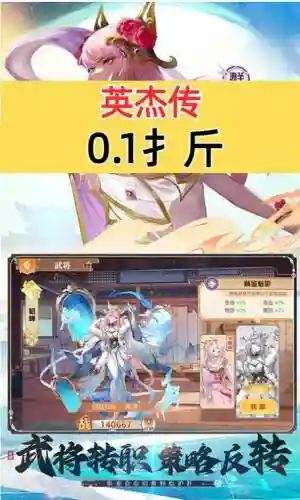 英杰传手机加强版攻略_1插图1