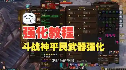 斗战神平民武器最低花费极速强化插图