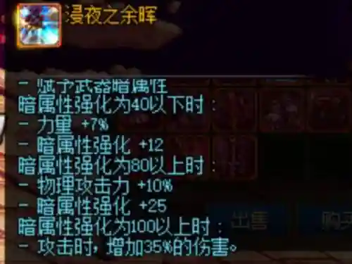 dnf哪些传说装备加光属性插图