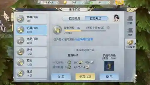 生活技能怎么练镇魔曲_1