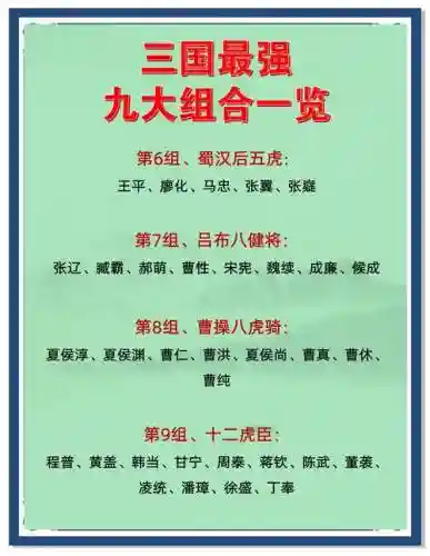 赵子龙吴国阵容