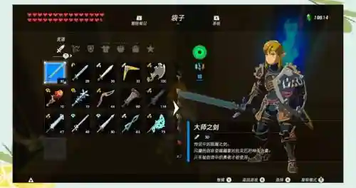 塞尔达传说荒野之息武器袋升级_1