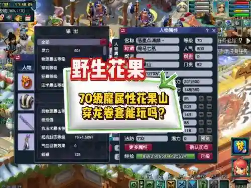 梦幻西游电脑版70级玩法插图1