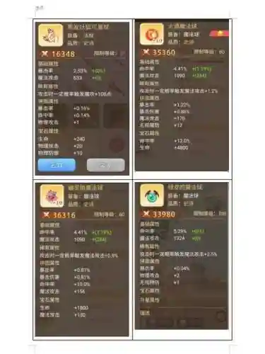 西三装备属性_1插图1