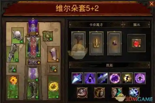 暗黑三法师纯维尔技能