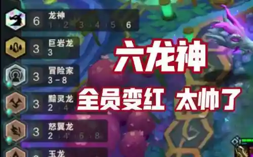 战胜龙神阵容