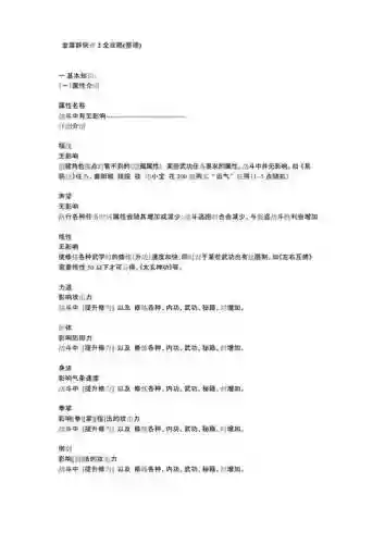 金庸群侠传前传攻略秘籍_1插图1