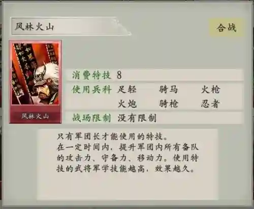 太阁剑5技能插图