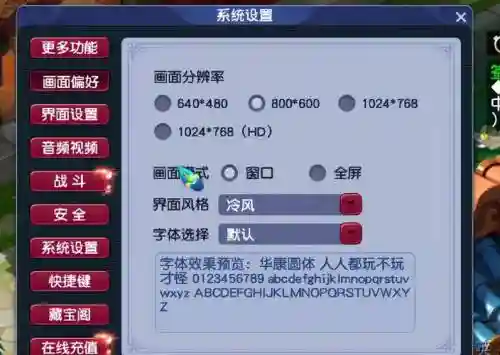 梦幻西游不能修改分辨率插图