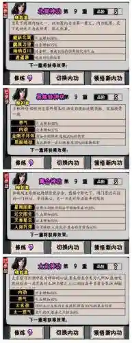 江湖风云录买技能_1插图