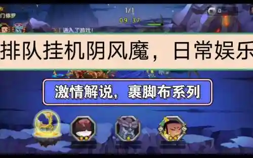 阴风魔阵容插图