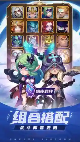 森林王国阵容