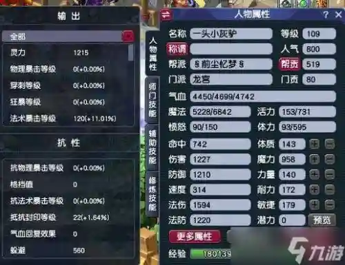 改版梦幻西游ps加点插图