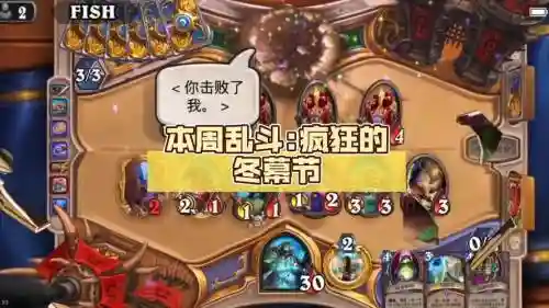 疯狂的冬幕节炉石攻略插图