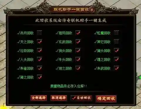 传奇装备回收脚本设置插图