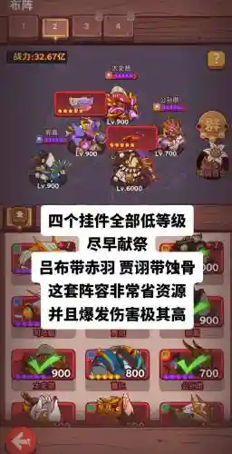 吕布群雄阵容搭配插图
