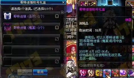 dnf迷情装备礼盒_1插图1