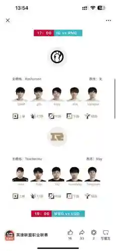 首发阵容rng
