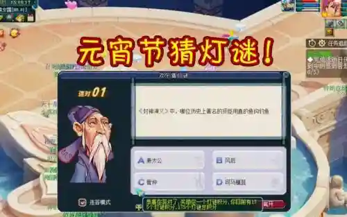 梦幻西游元宵活动猜灯谜
