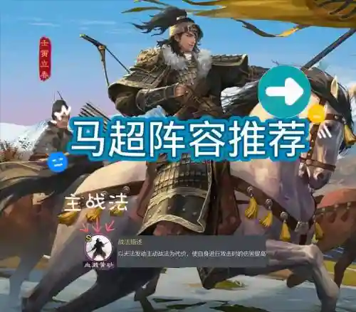 马超痛苦阵容_1插图1