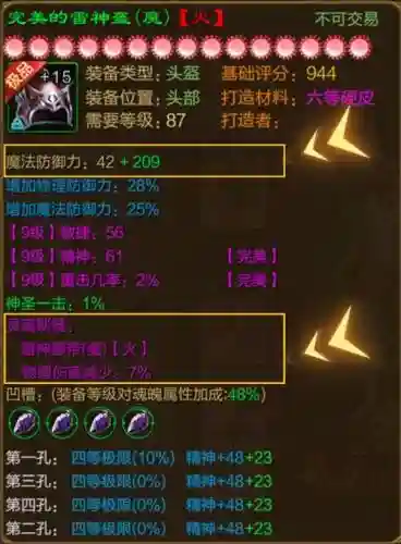 征途最牛玩家装备图插图