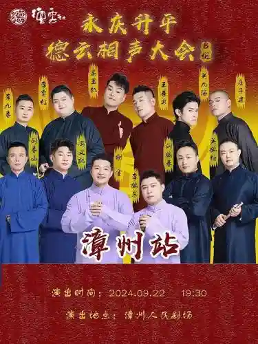 德云社新阵容