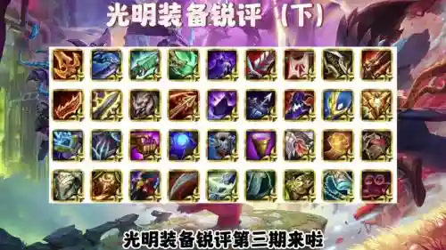 光明大陆积累分解500件装备插图