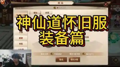 神仙道200级装备解锁_1