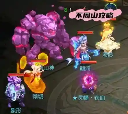 梦幻西游手游69级不周山插图1