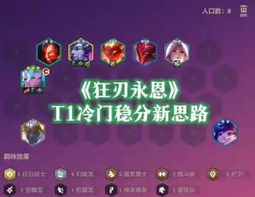 月刃搭配阵容