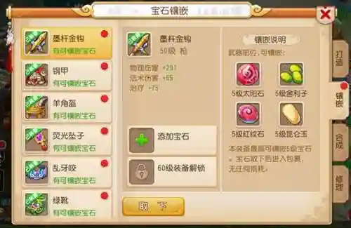 梦幻西游2龙宫宝石选择_1插图1