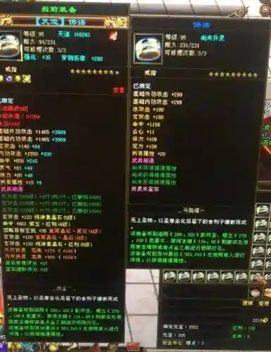 天龙八部装备耐久完了插图