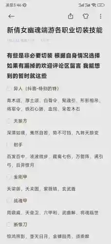 新倩女幽魂出战开6格技能插图1