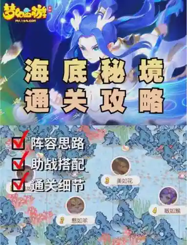 密境29梦幻西游插图