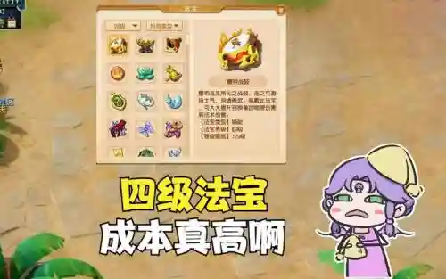 梦幻西游4级法宝哪里领插图1