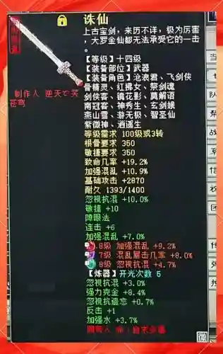大话2装备上炼化强化尘埃落定插图1