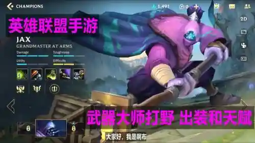 武器大师打野暴力装备插图1