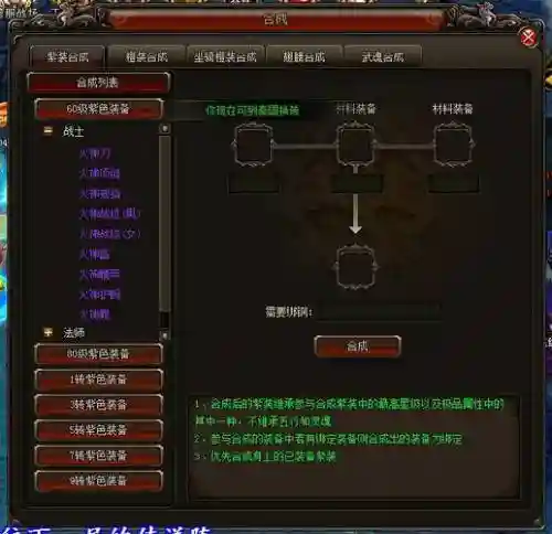 怎么85合成传说装备