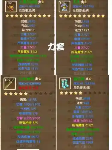 问道装备吸收插图