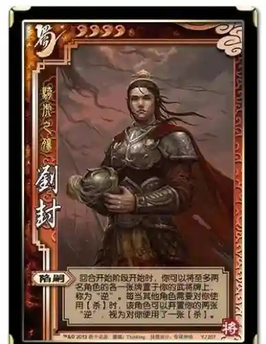 刘封技能为什么叫陷嗣插图1
