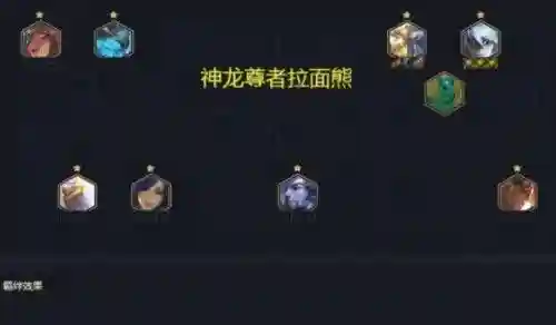 狗熊克制阵容_1插图
