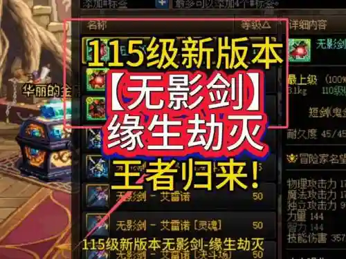 拿无影剑装备搭配