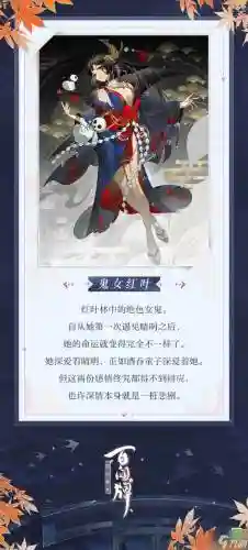 阴阳师鬼女红叶阵容搭配插图