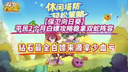 双蛇阵容2020插图1