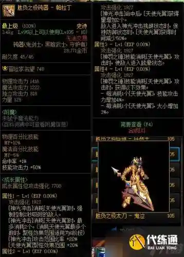 2018dnf怕拉丁配什么武器