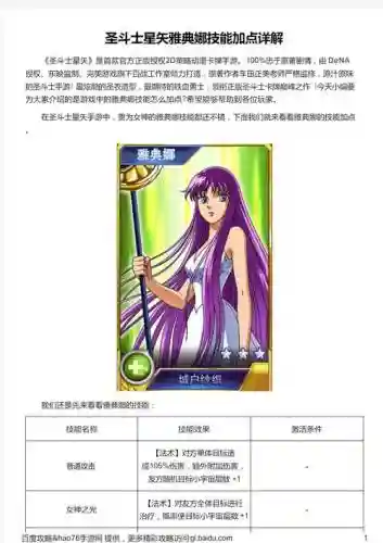 圣斗士中雅典娜技能插图