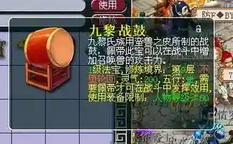 梦幻西游法宝九黎战鼓流程_1