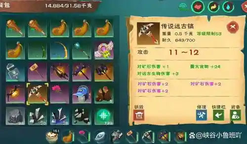 创造与魔法金装备几级插图